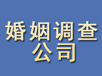 武功婚姻调查公司